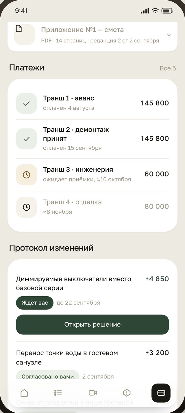 Смета: платежи по этапам