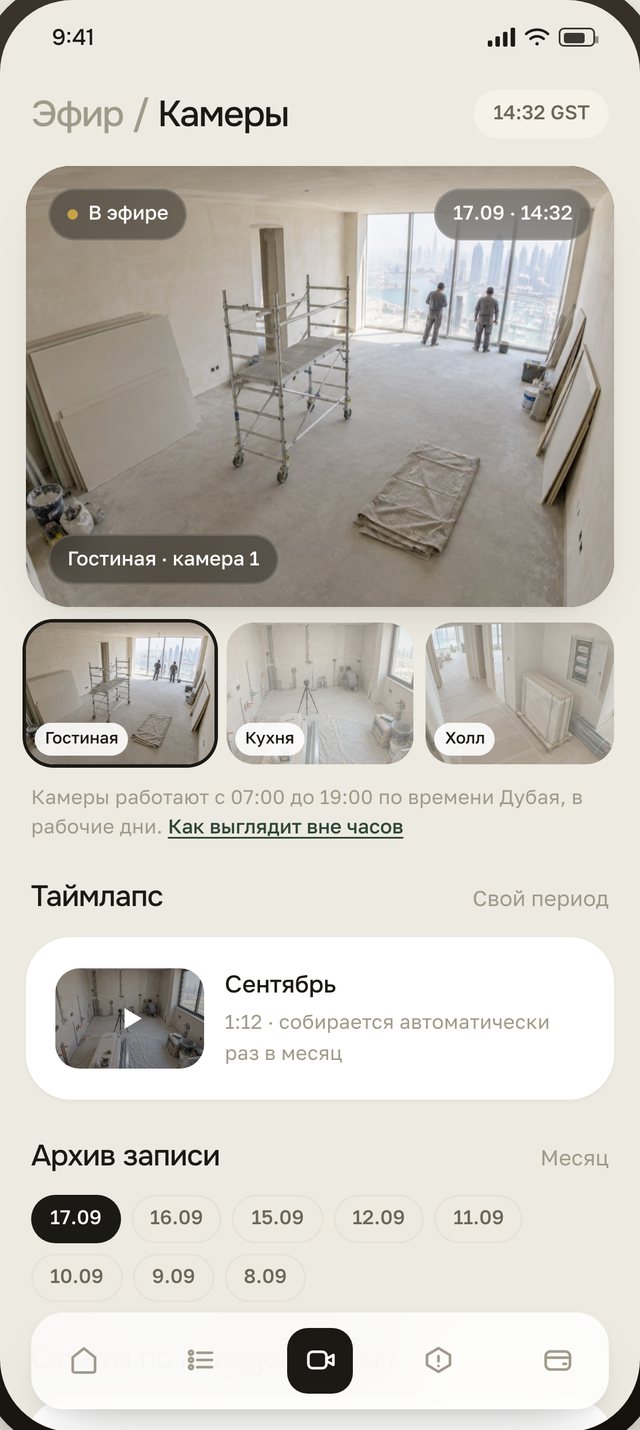 Эфир, гостиная
